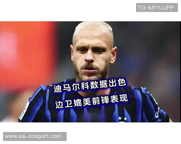 迪马尔科荣膺意甲一月最佳球员展现出色表现助球队攀升